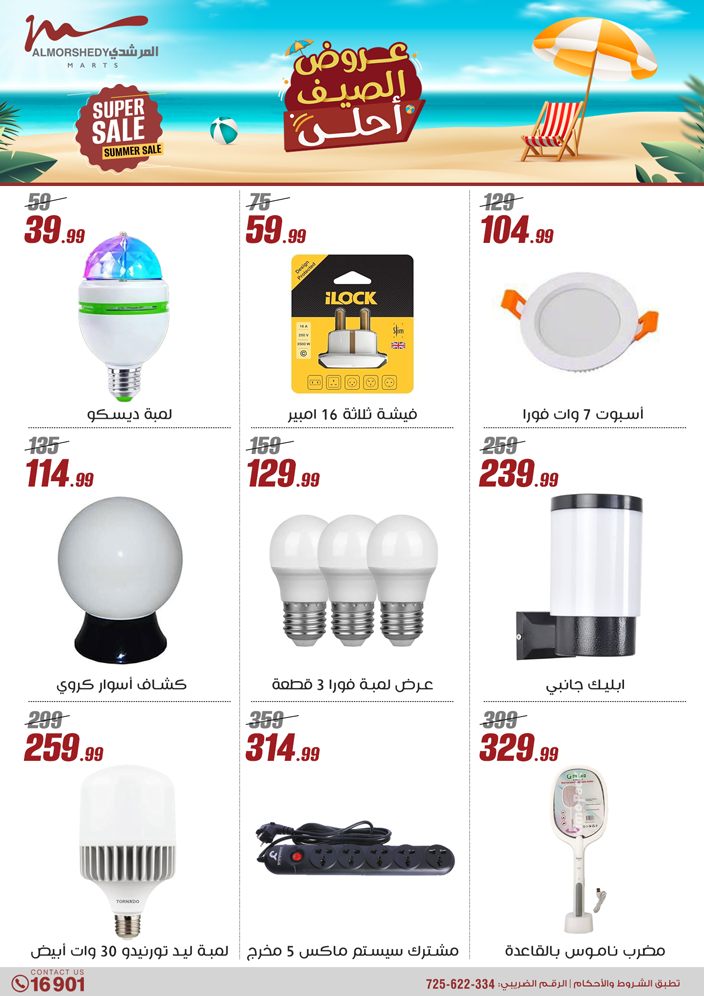 almorshedy offers from 1aug to 4aug 2025 عروض المرشدى من 1 أغسطس حتى 4 أغسطس 2025 صفحة رقم 141